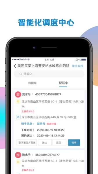 侠刻配送app骑手抢单跑单送货操作实拍配图