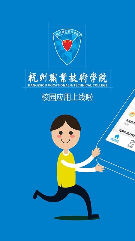 掌上杭职app官方下载安装最新版入口 杭职院师生必备软件 安卓苹果安装教程