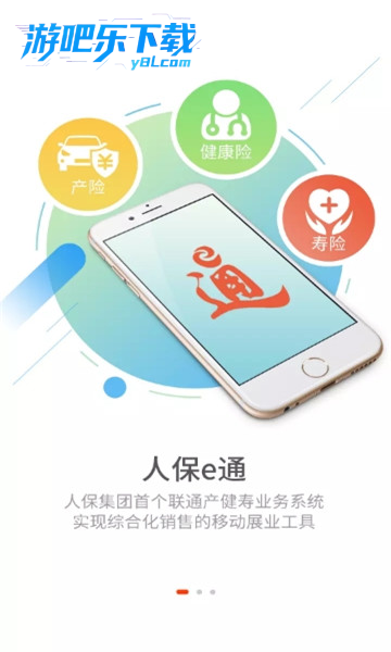 人保e通app下载最新版本 官方安装流程 安卓苹果手机操作界面
