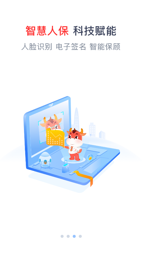 人保e通app下载最新版本 应用商店搜索界面 认准官方开发者