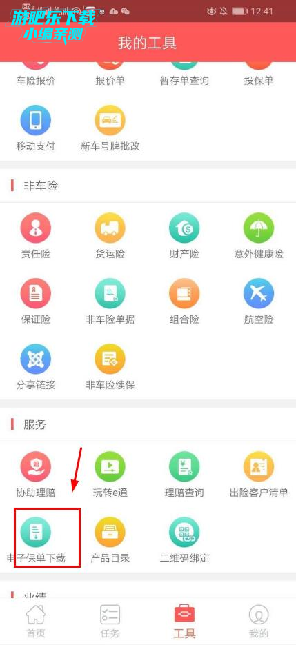 人保e通app下载最新版本 安装权限设置 登录界面截图