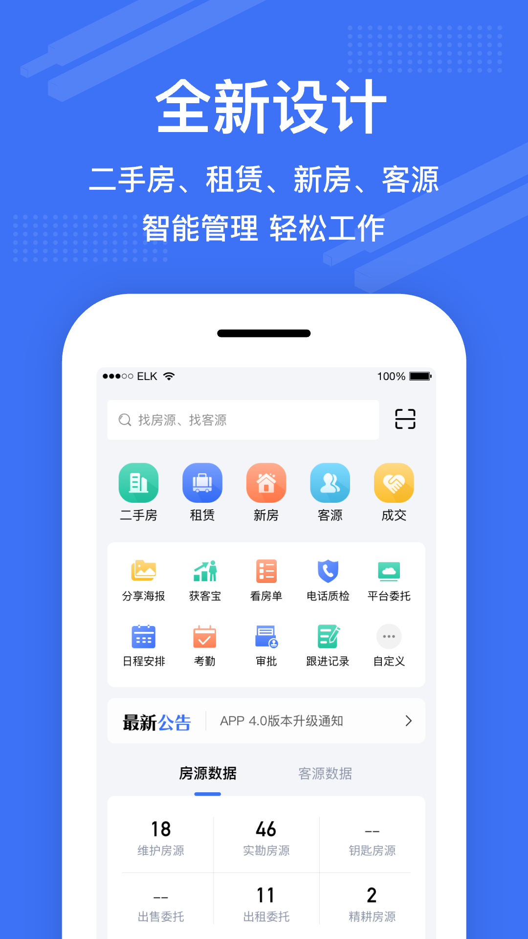 澜房软件移动端带看操作界面