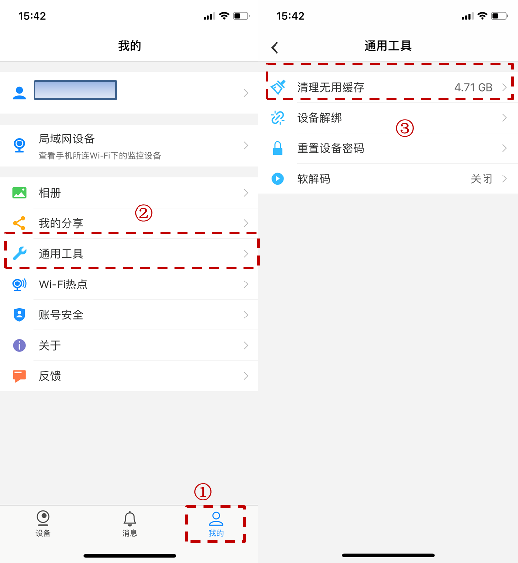 TaiQ app 常见问题解决 缓存清理与账号安全设置截图