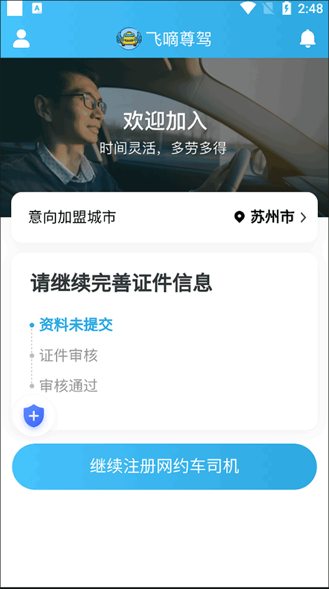 飞嘀尊驾app司机端接单界面和订单详情展示