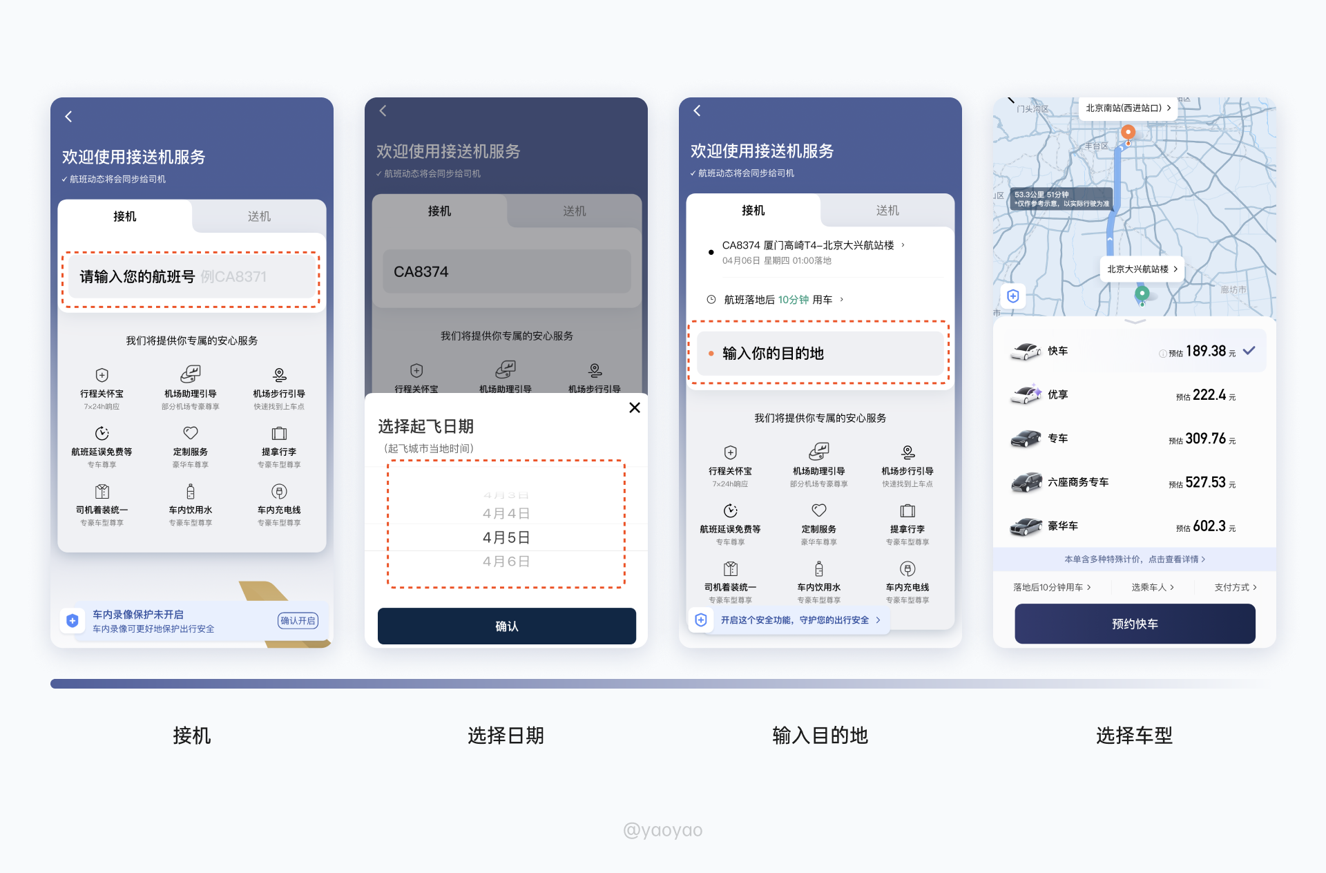 飞嘀尊驾app司机端注册接单流程全步骤操作界面截图