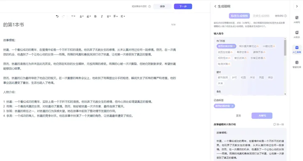 彼行ai最新版写作辅助功能界面展示