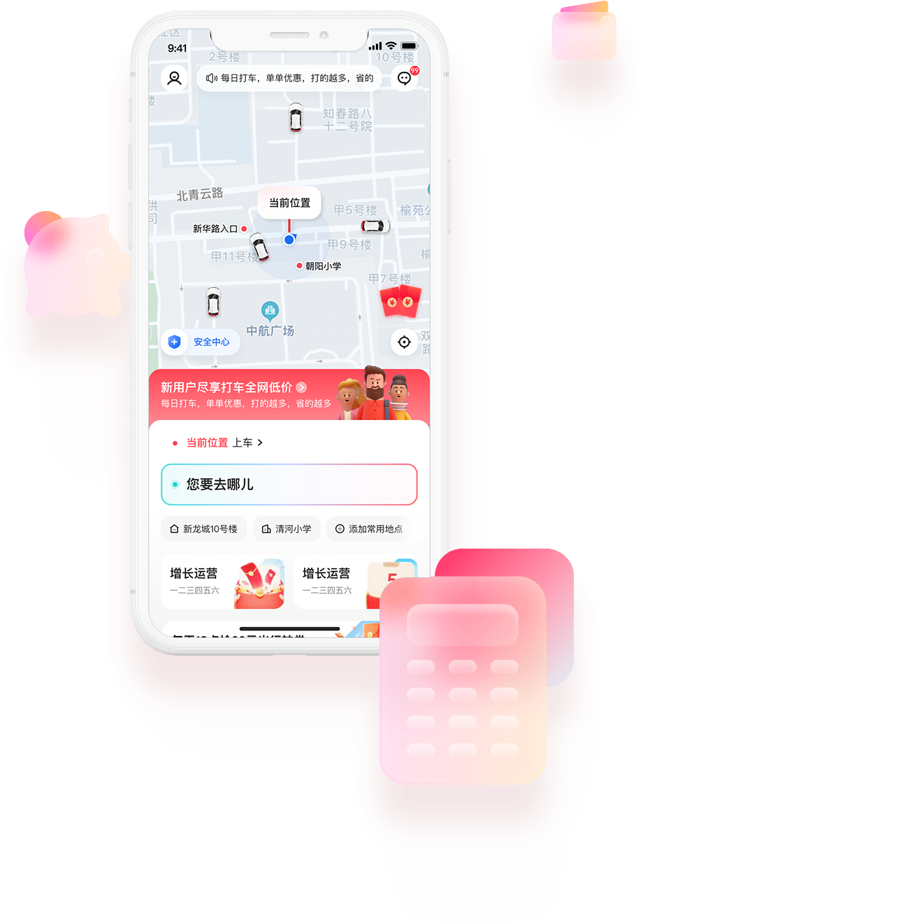 小拉出行app下载安装 安卓苹果手机安装步骤截图
