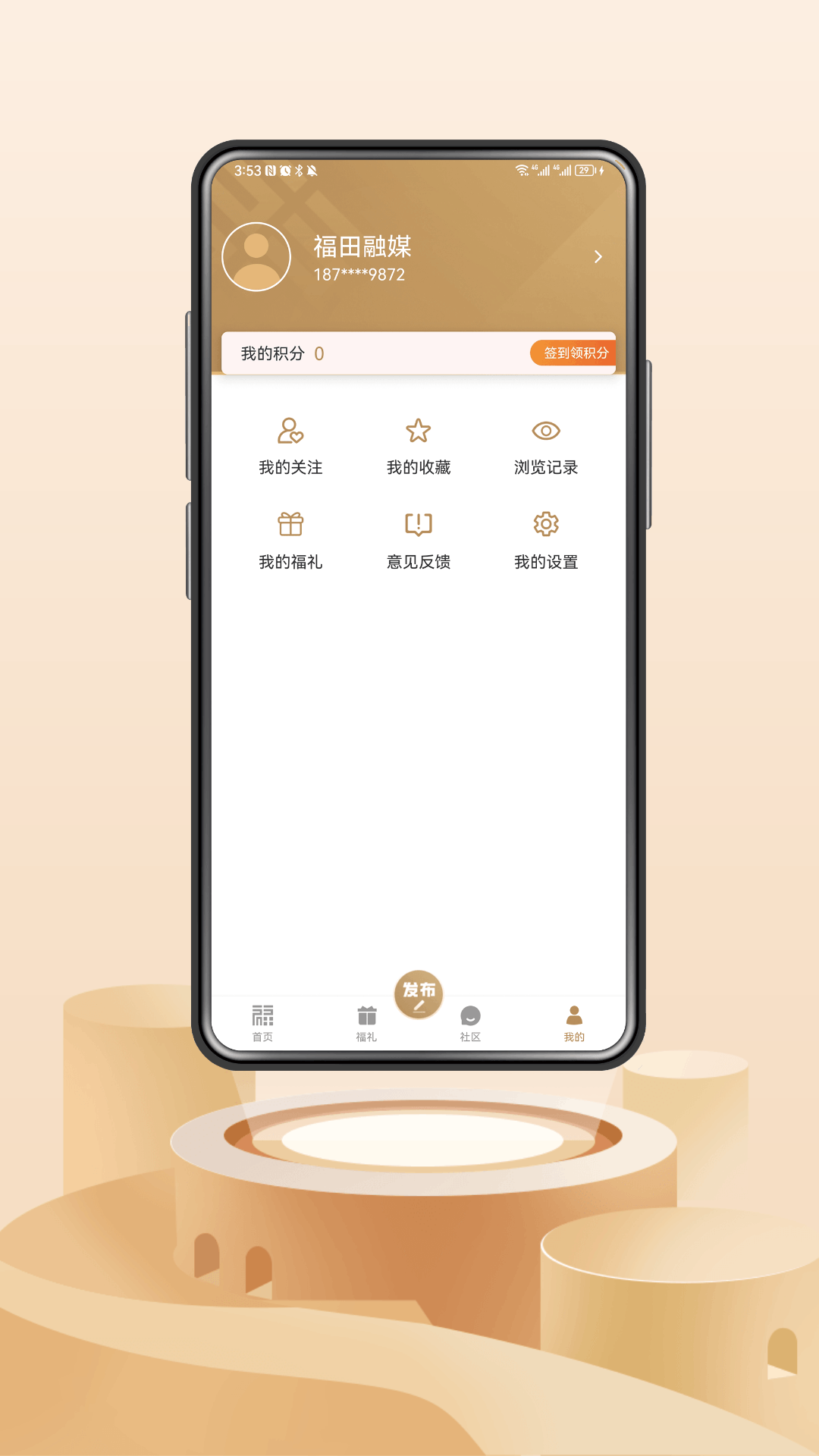 福田融媒app登录注册界面 使用教程