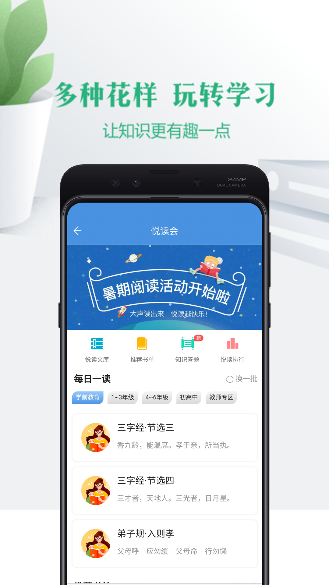校享云家校通app官方下载 应用商店搜索页面截图