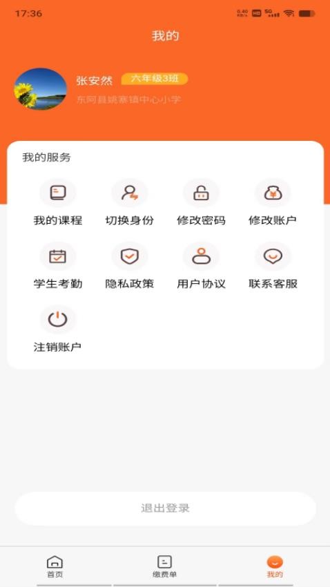 校享云家校通app官方下载安装最新版 功能界面展示