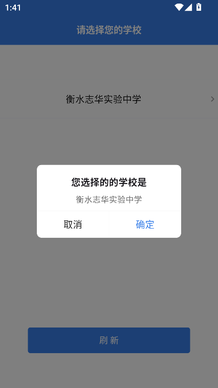 校享云家校通app官方下载安装最新版 家长手机安装界面截图