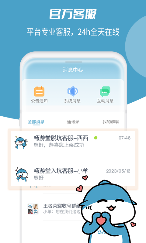 畅游堂app下载最新版功能实测与界面展示