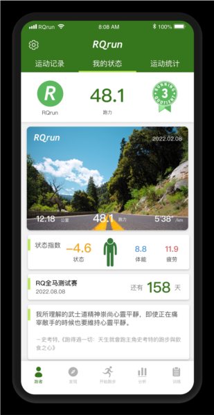 RQrun app 使用教程与功能解析 跑步软件界面截图