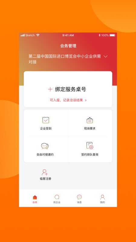 对接名人app安卓手机安装界面 官方应用市场下载页面
