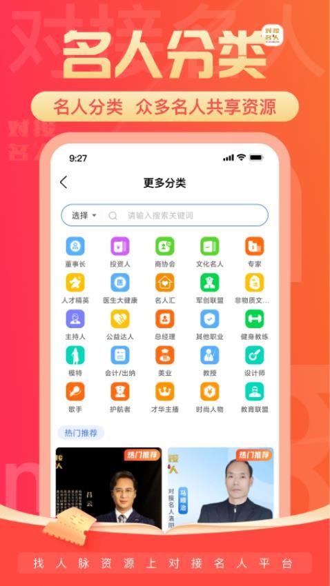 对接名人app官方下载安装最新版 安卓苹果手机下载界面截图