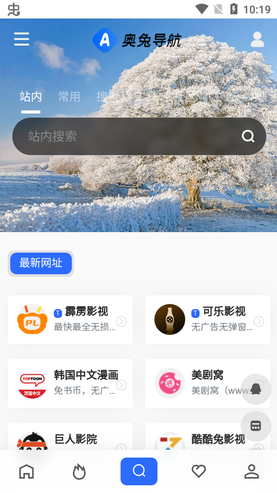奥兔导航app官方下载安装最新版 手机导航软件下载安装界面