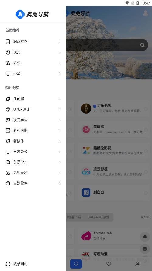 奥兔导航app新手设置界面 离线地图和语音播报设置