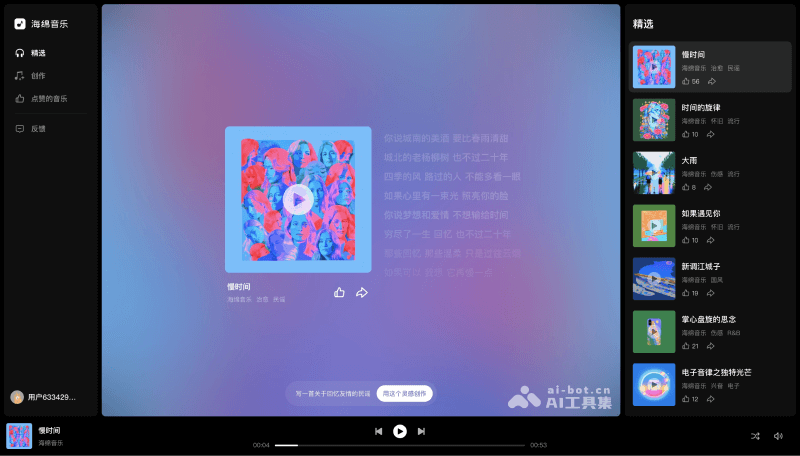 海绵音乐ai一键生成原创歌曲教程 界面操作演示