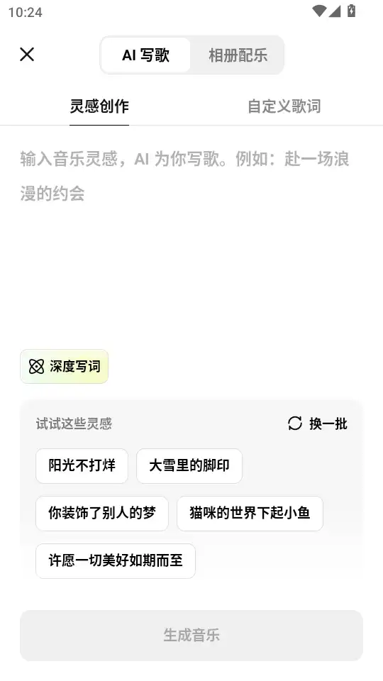 海绵音乐ai 生成歌曲风格选择界面