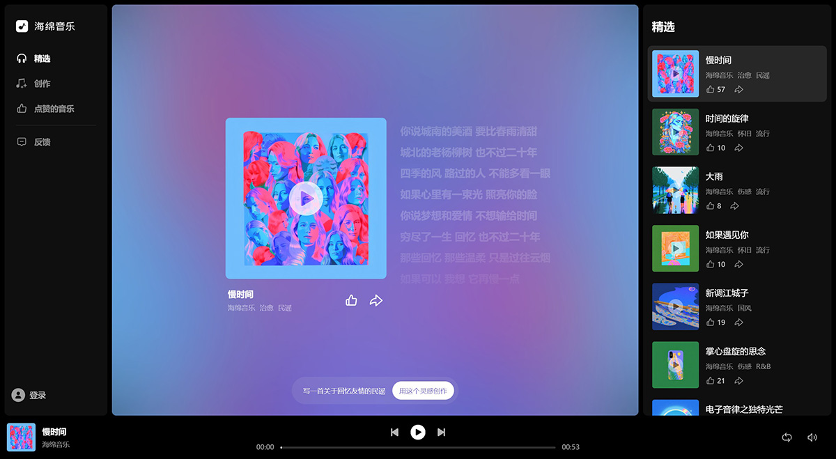 海绵音乐ai 歌词编辑与重新生成操作