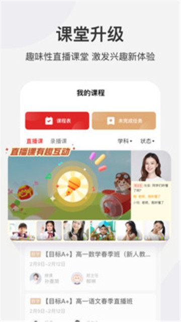学而思网校app安卓版在应用商店搜索下载界面