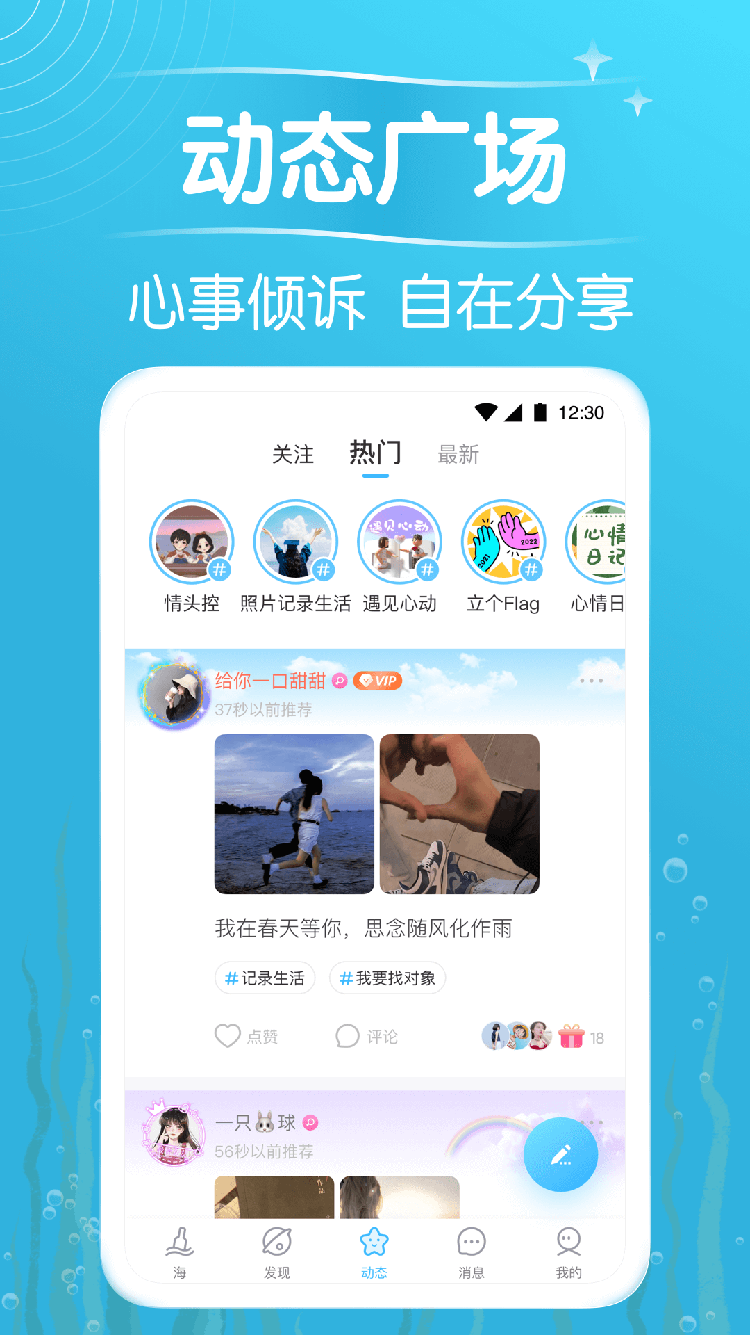 遇见漂流瓶app 真实体验分享 漂流瓶社交软件界面截图