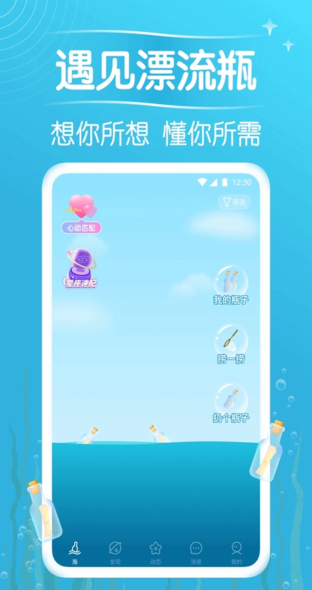 遇见漂流瓶app 扔漂流瓶和捞瓶子操作界面