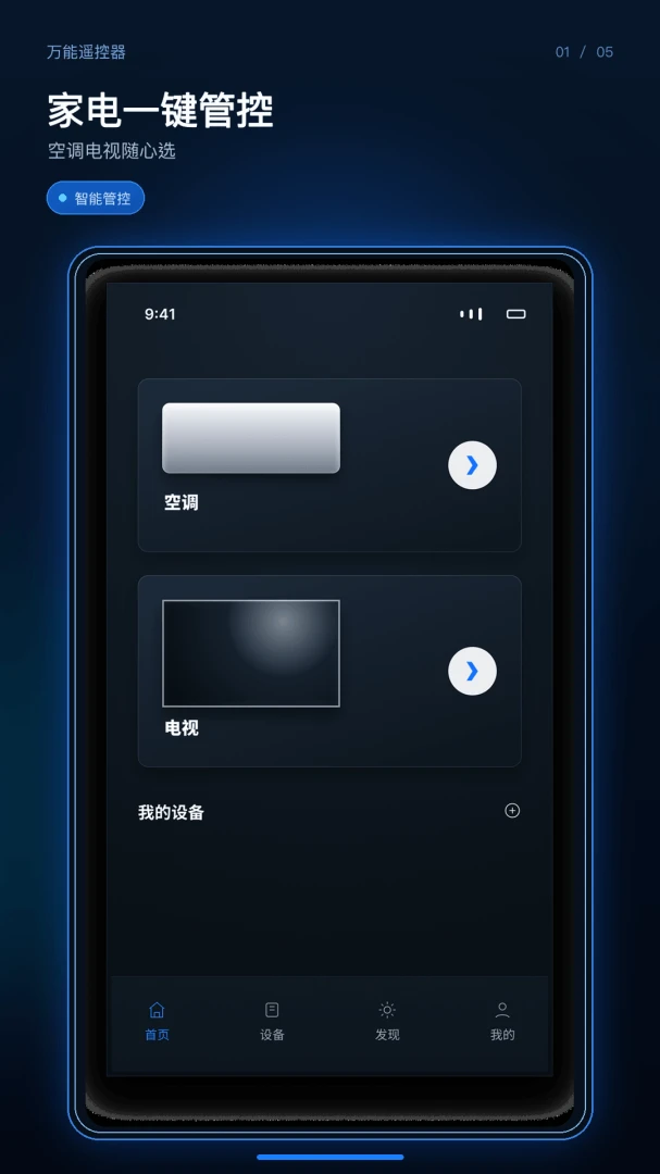 ����ң��������ͨappv1.0.1 ��׿��