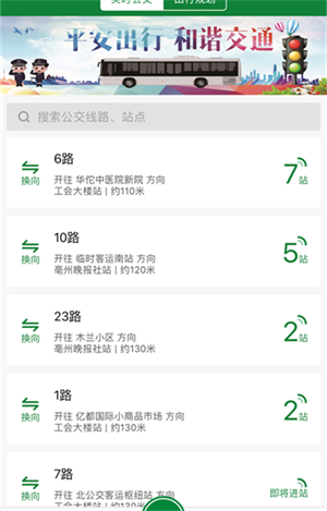亳州公交app下载安装 应用商店搜索界面 安卓苹果下载对比图