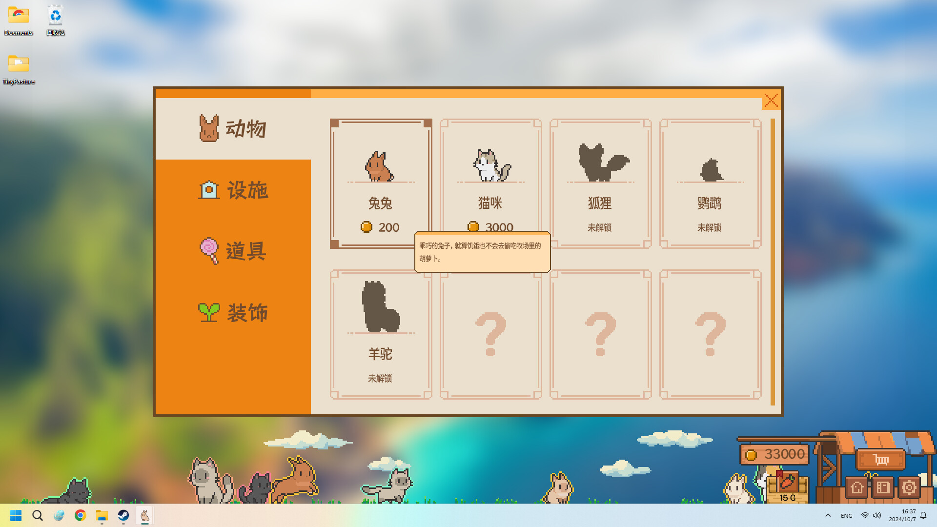 动物小农场游戏下载 安装解析包错误 权限设置 模拟器运行画面