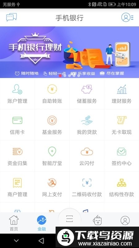 江苏农商行手机银行app官方下载安装 安装完成后权限设置与图标确认