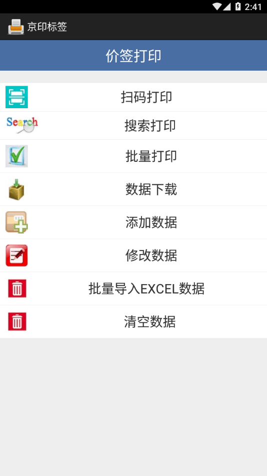 京印标签app标签编辑模板选择界面