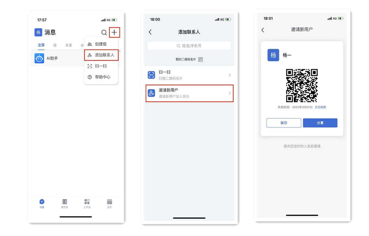 京印标签app新手操作界面全流程截图