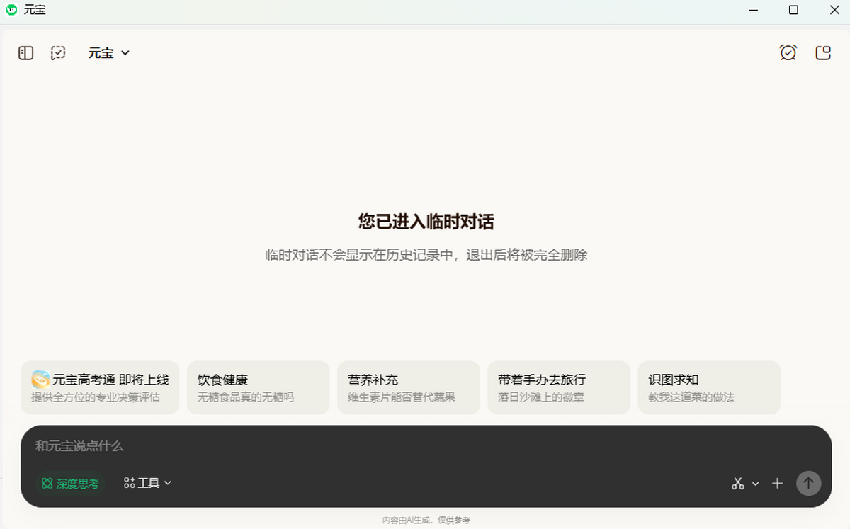 元宝ai免费版最新版本安装步骤与常见问题配图
