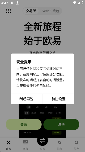 瓯易交易所官方下载安装权限设置与安全绑定操作图