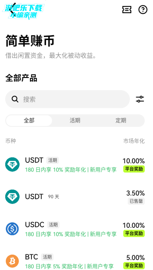 o易交易所app下载安装最新版本i 安卓手机下载安装OK易App步骤截图