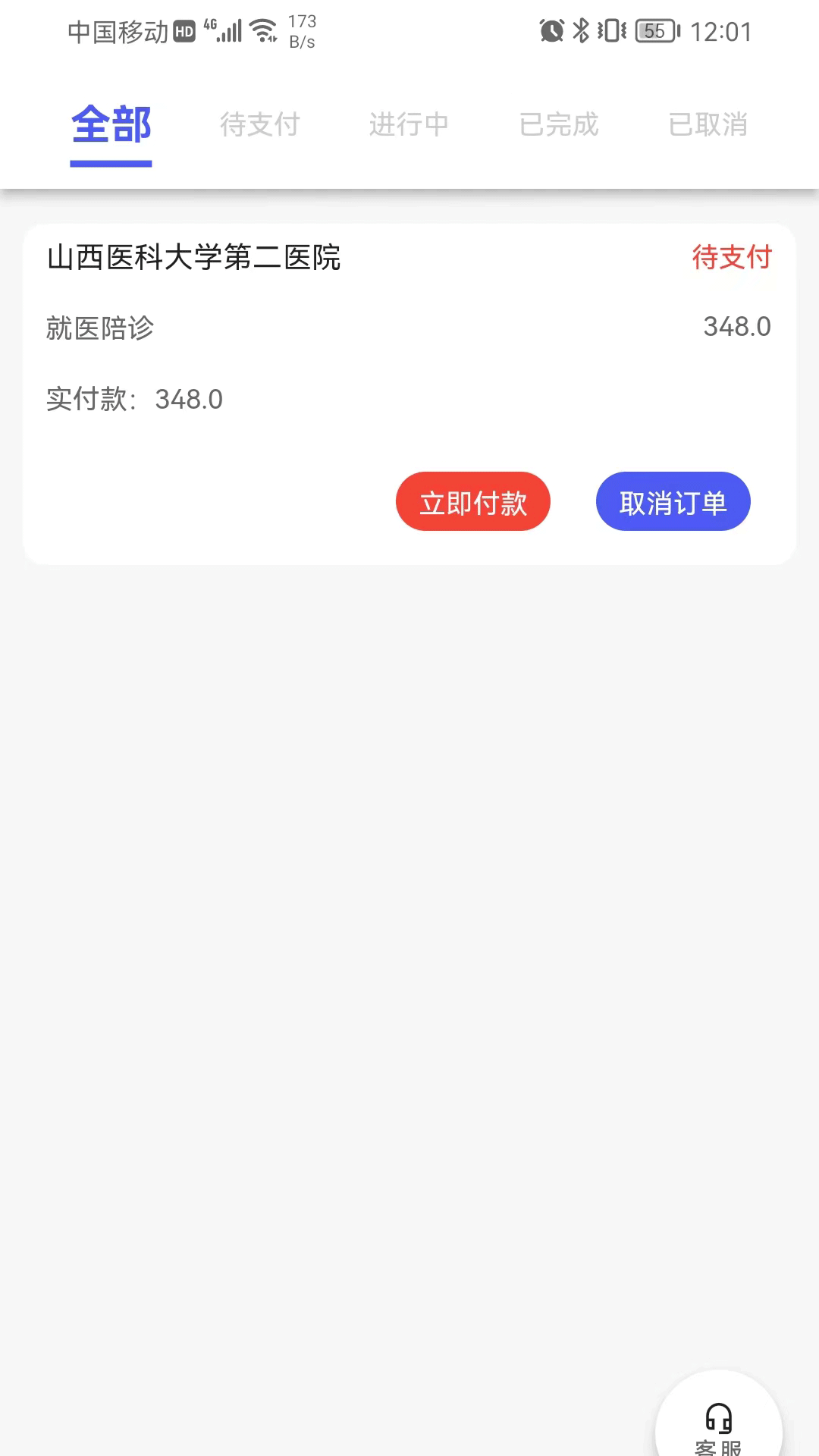 众康无忧app官方下载 应用商店搜索页面截图