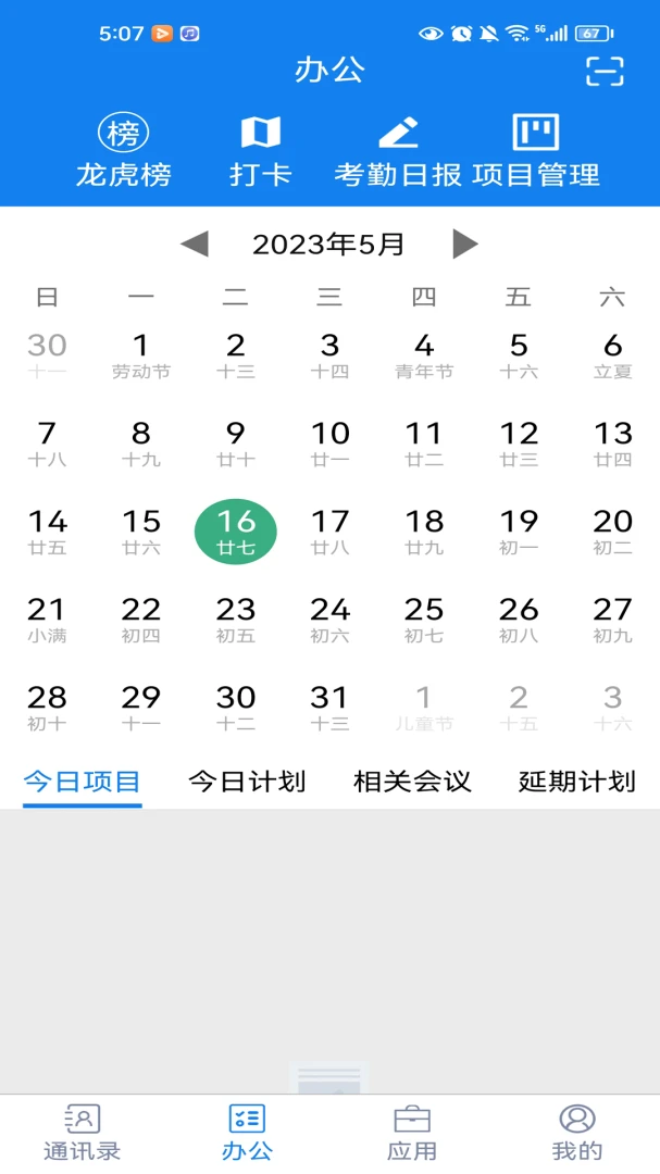 �����칫appv4.4.88 ��׿��