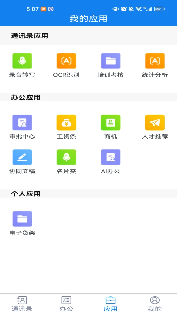 �����칫appv4.4.88 ��׿��