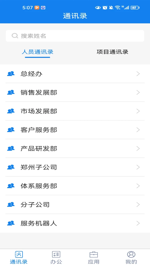 �����칫appv4.4.88 ��׿��