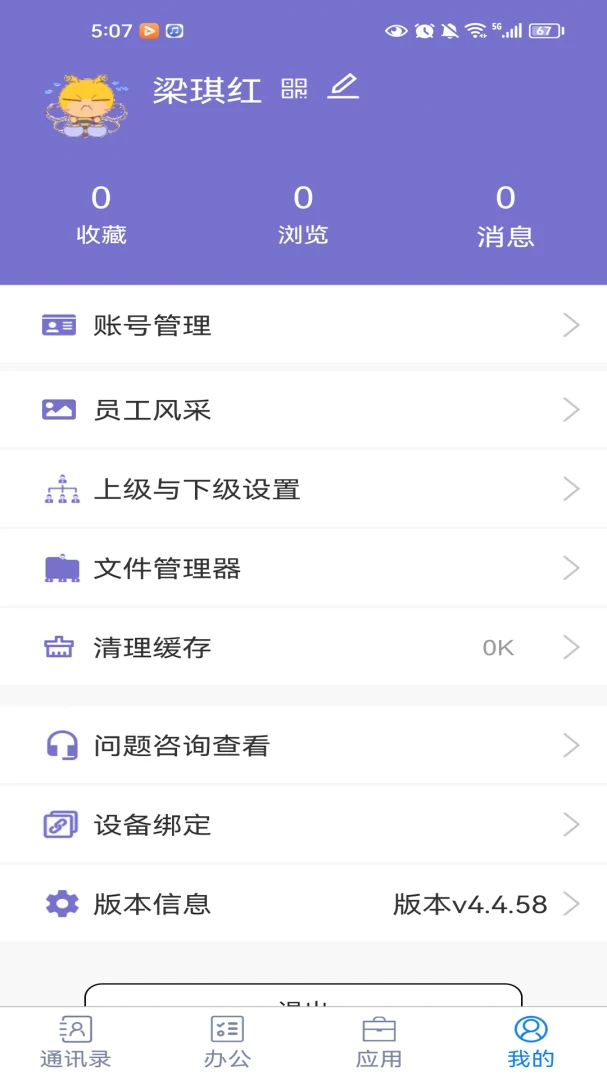 �����칫appv4.4.88 ��׿��