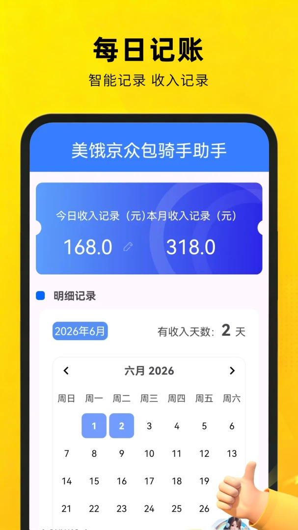 美饿京众包骑手助手appv1.0.7.F 安卓版