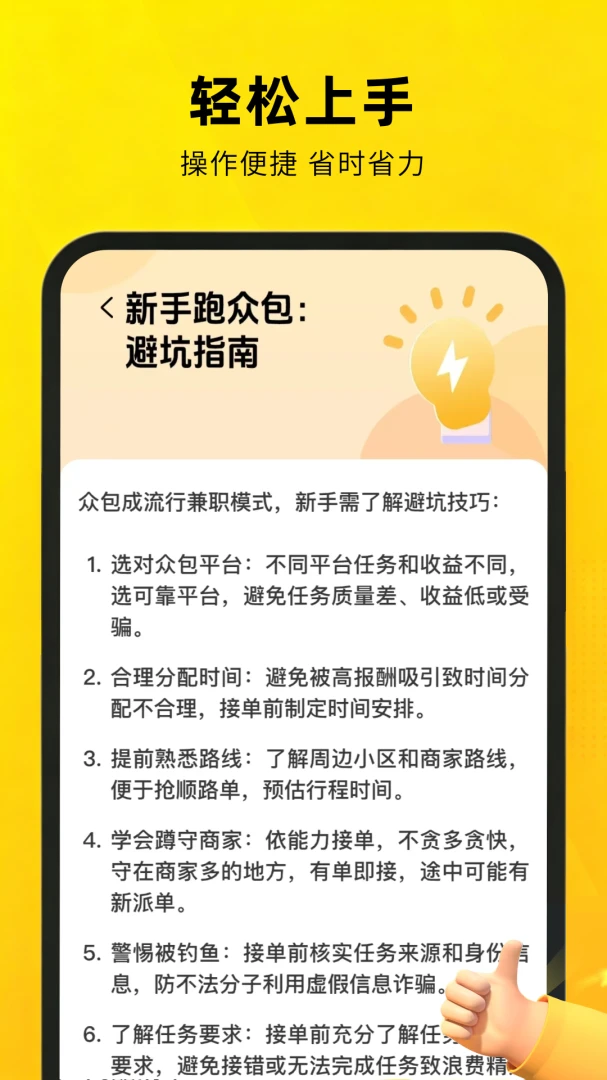 美饿京众包骑手助手appv1.0.7.F 安卓版