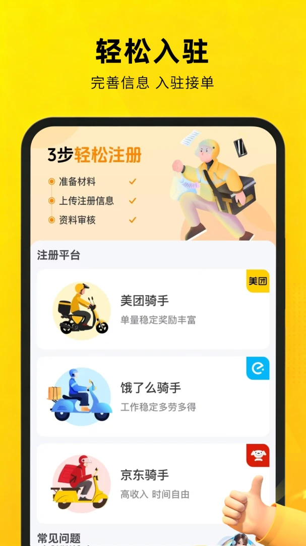 美饿京众包骑手助手appv1.0.7.F 安卓版