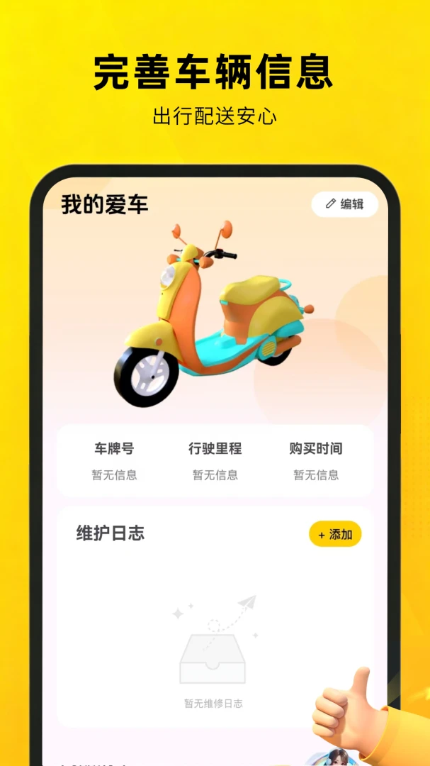 美饿京众包骑手助手appv1.0.7.F 安卓版