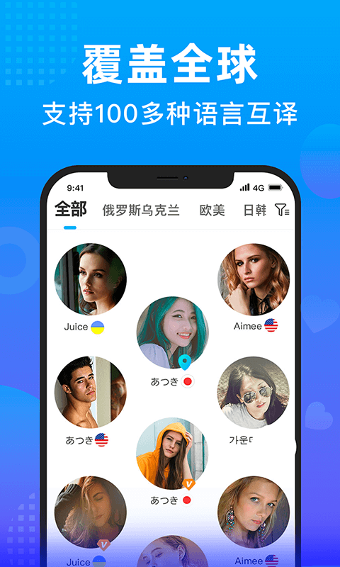 world freetalkApp下载前了解软件功能界面截图