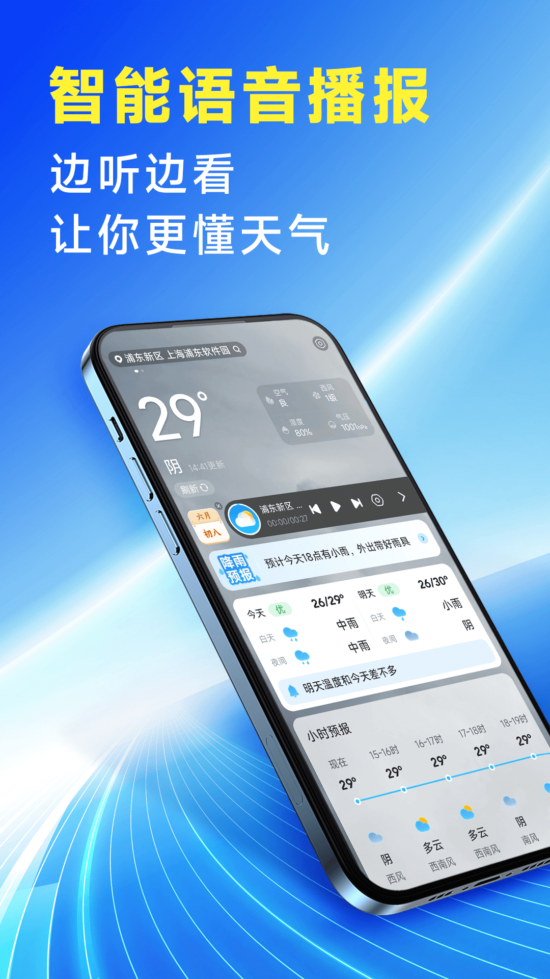手机天气app分钟级降雨预报功能界面截图