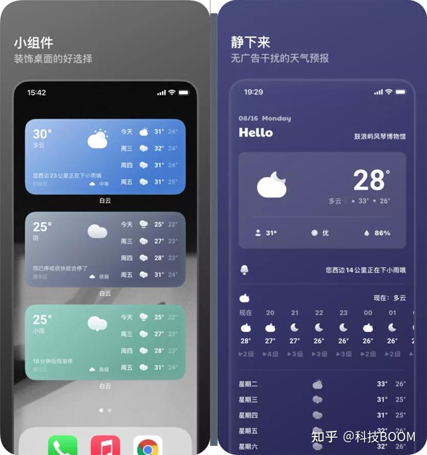 手机天气app哪个好用又准 多款天气软件实测对比界面