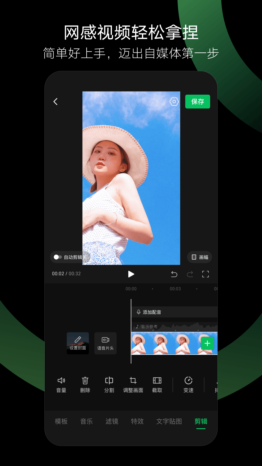 秒剪app免费版下载安装使用教程 手机剪辑软件操作界面