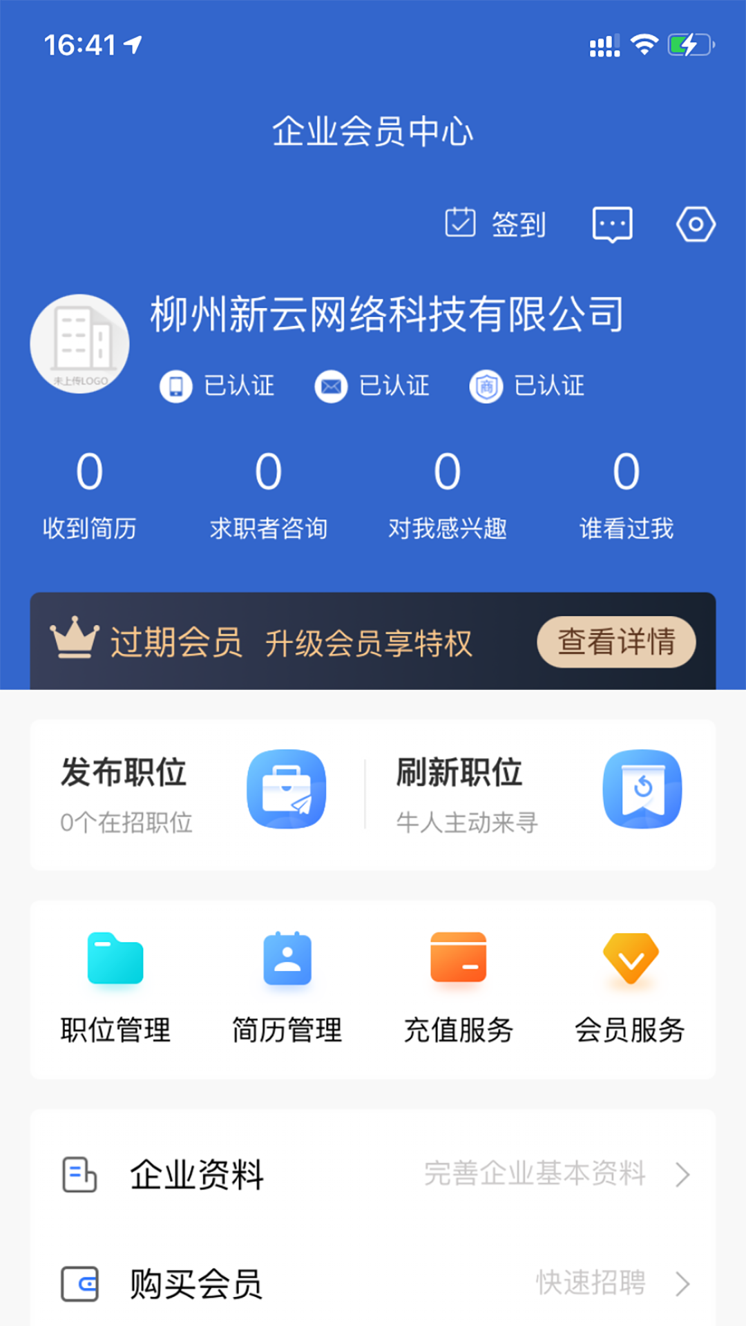 广西人才网app官方下载安装最新版 手机安装界面实拍图
